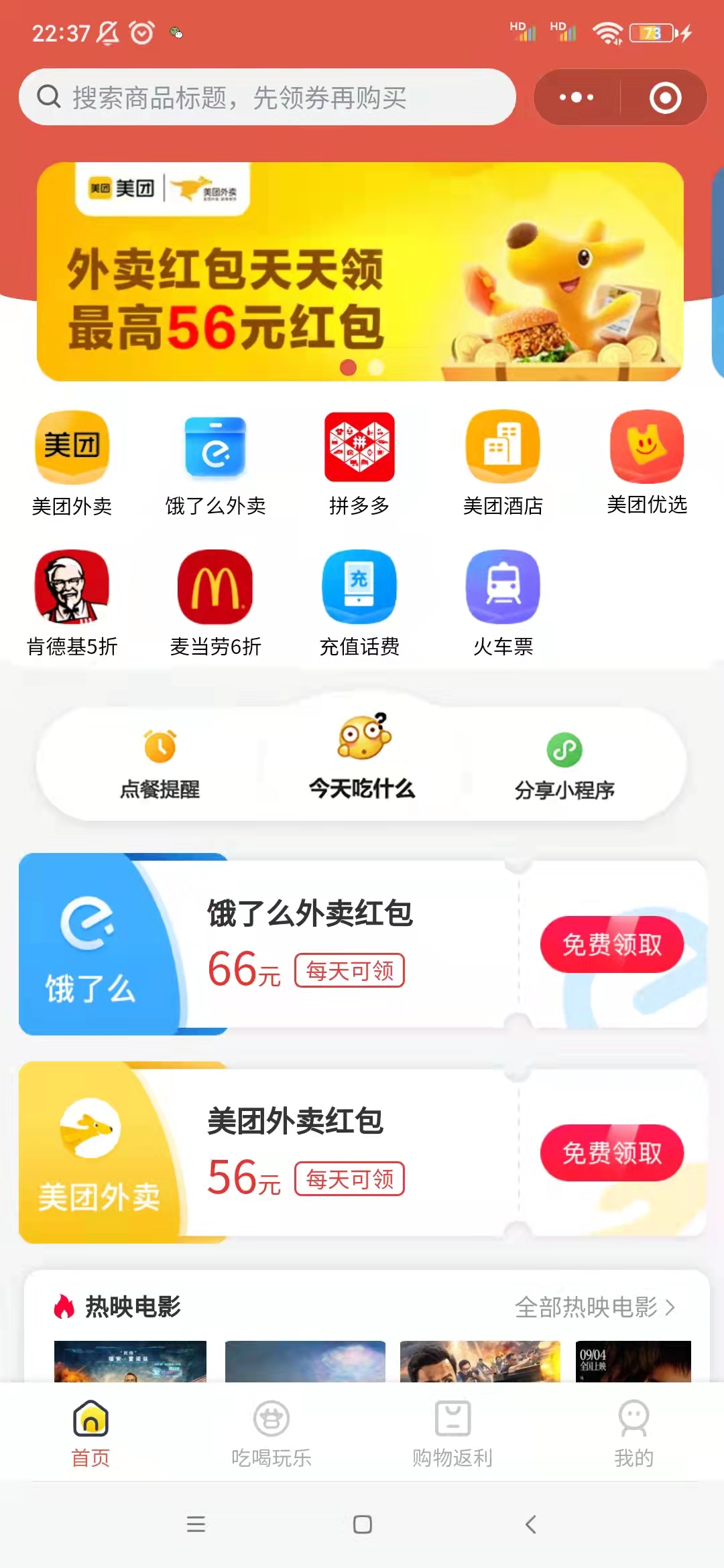  免費(fèi)領(lǐng)商品優(yōu)惠券、外賣(mài)紅包，搜索微信小程序：美兔省錢(qián)助手 美團(tuán)紅包 餓了么紅包 大額抵用券 電影特價(jià)票 淘寶優(yōu)惠券 拼多多優(yōu)惠券 京東優(yōu)惠券 美兔省錢(qián)助手 第5張