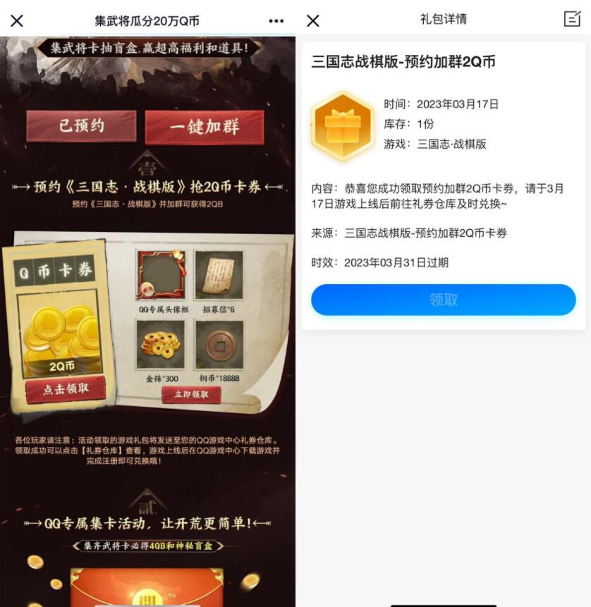 三國志預(yù)約游戲領(lǐng)2Q幣卡券