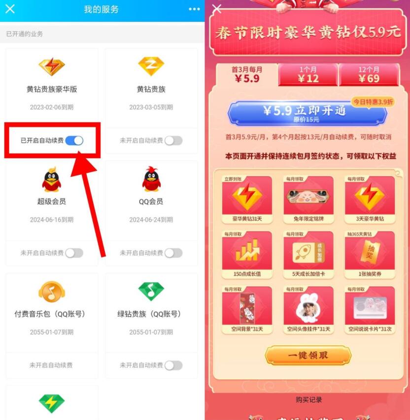 QQ豪華黃鉆用戶免費(fèi)領(lǐng)3天黃鉆